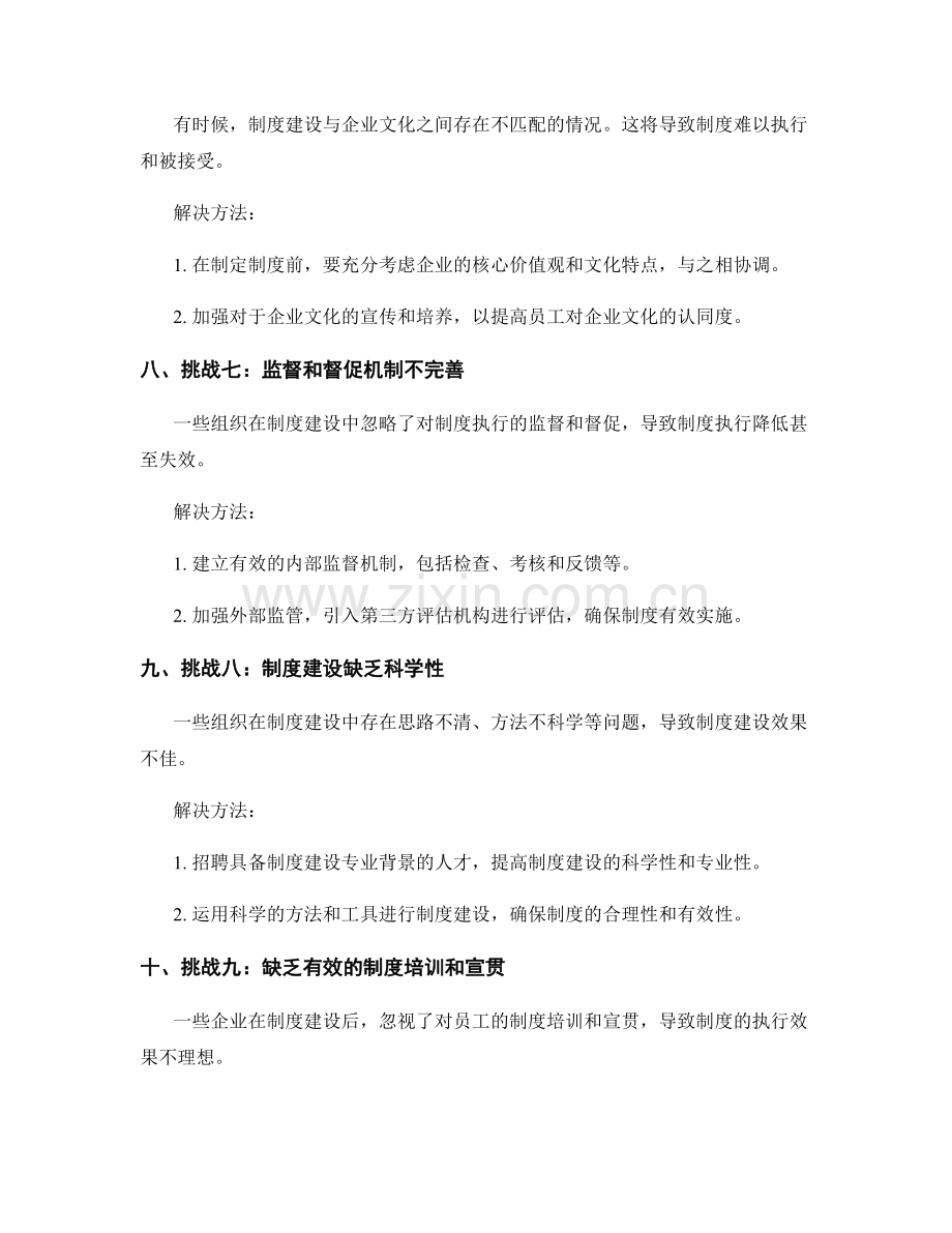 管理制度建设中的常见挑战和解决方法.docx_第3页