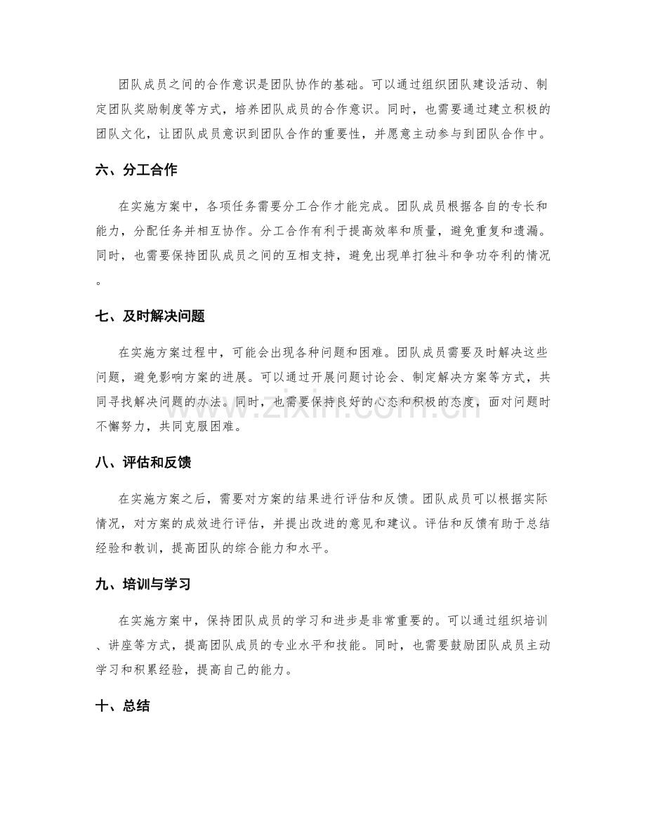 实施方案中的团队合作与协调方法.docx_第2页