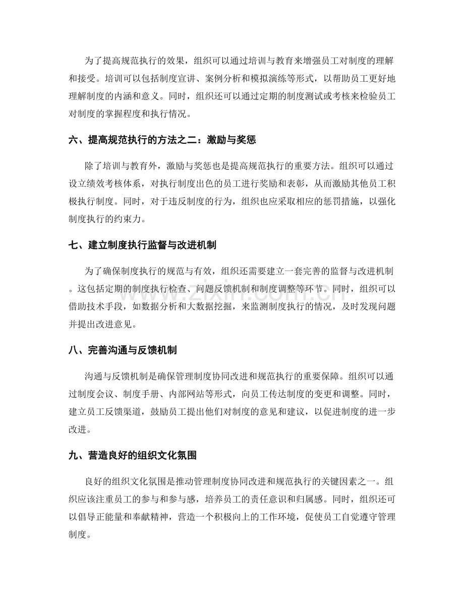 管理制度的协同改进与规范执行.docx_第2页