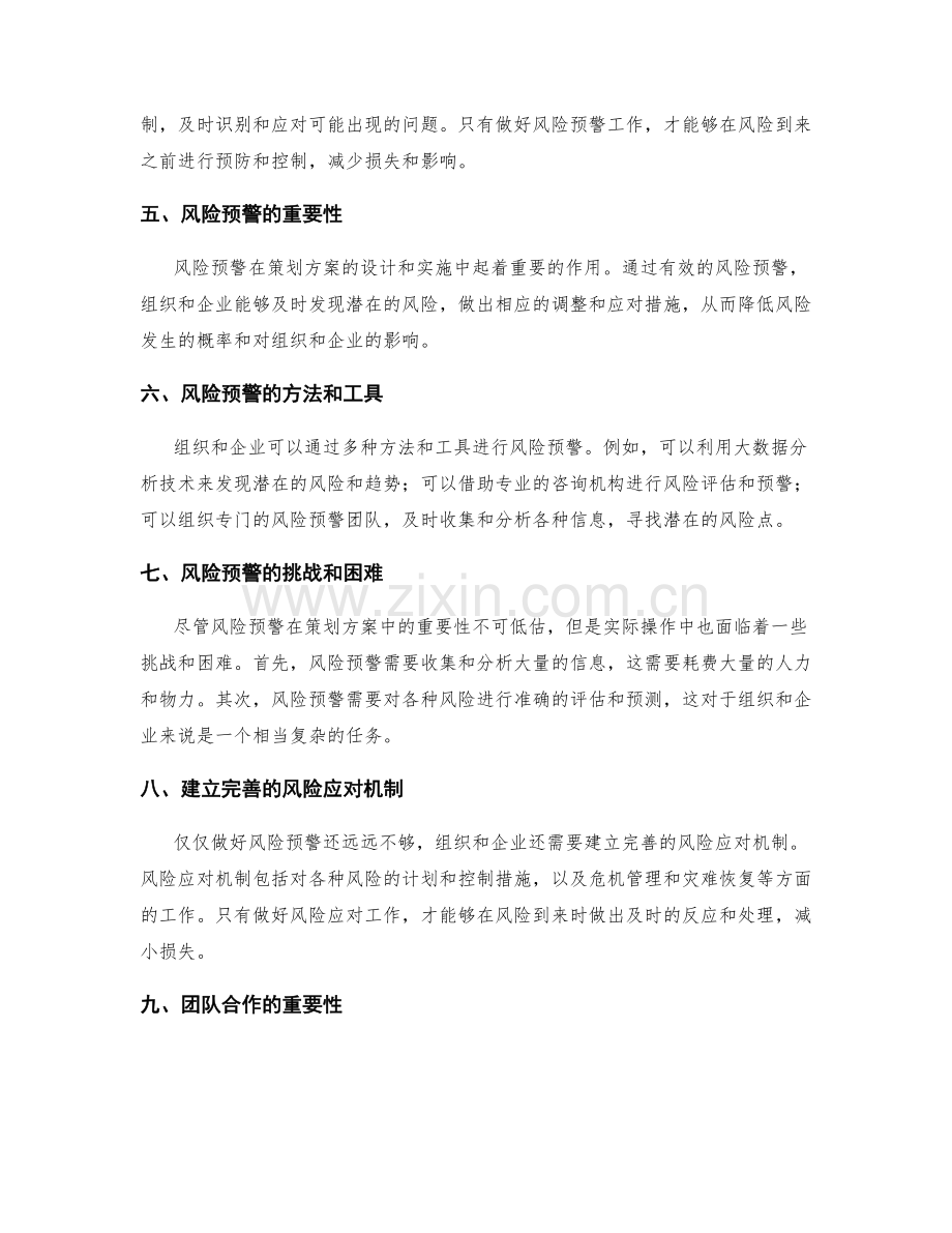 策划方案的多样性与风险预警.docx_第2页