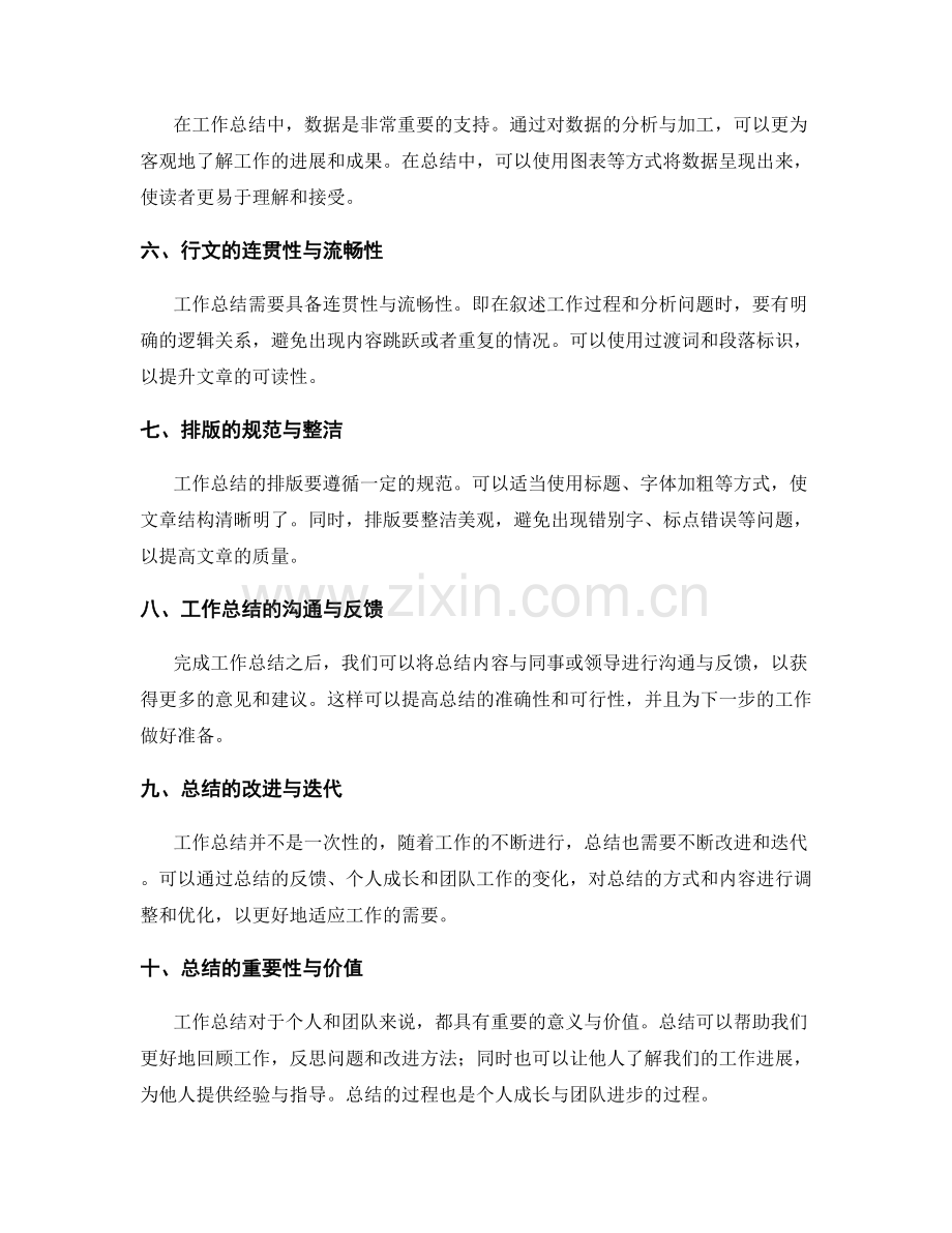 工作总结的逻辑与清晰.docx_第2页