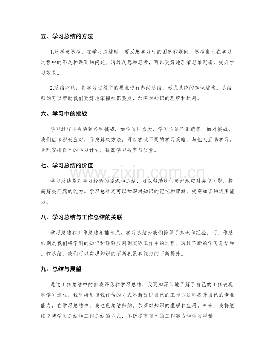 工作总结中的自我评估与学习总结.docx_第2页