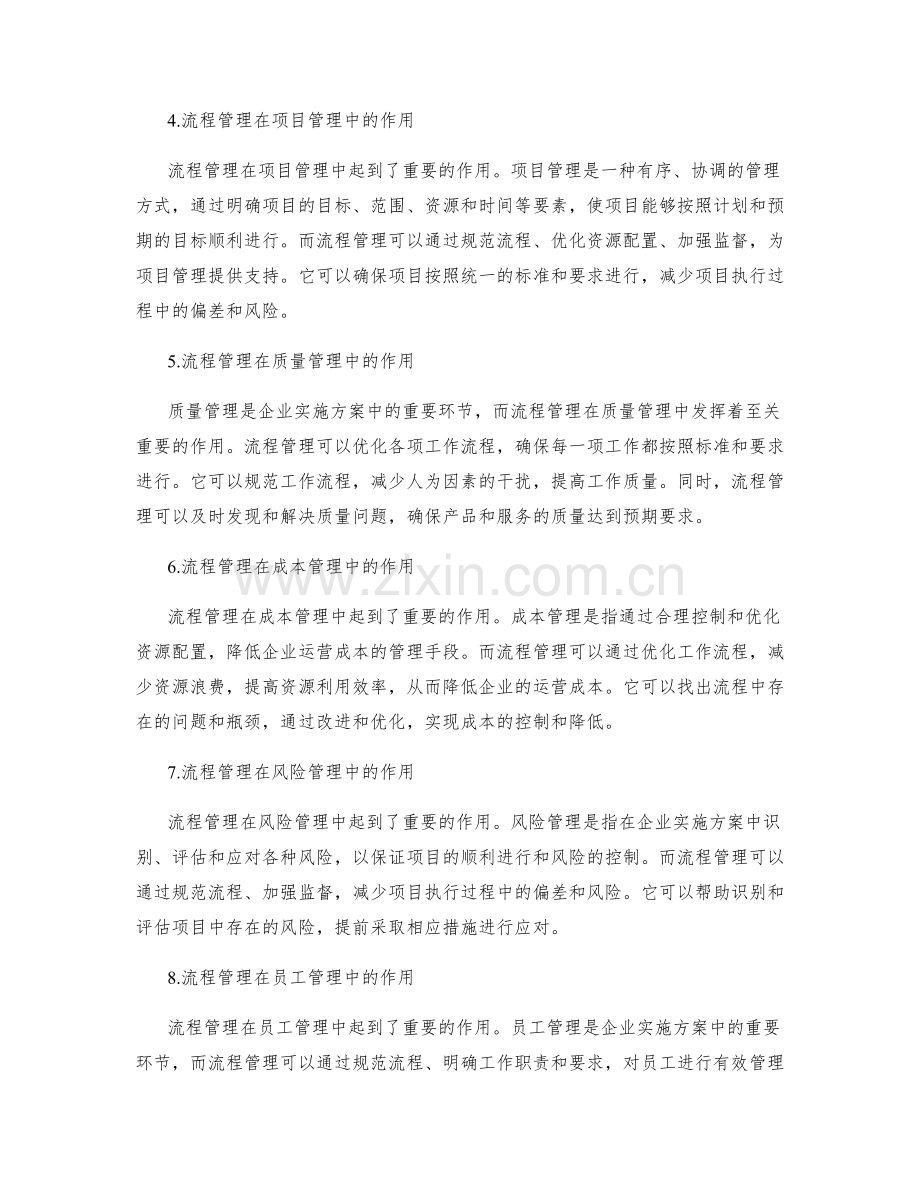 流程管理在实施方案中的作用.docx_第2页