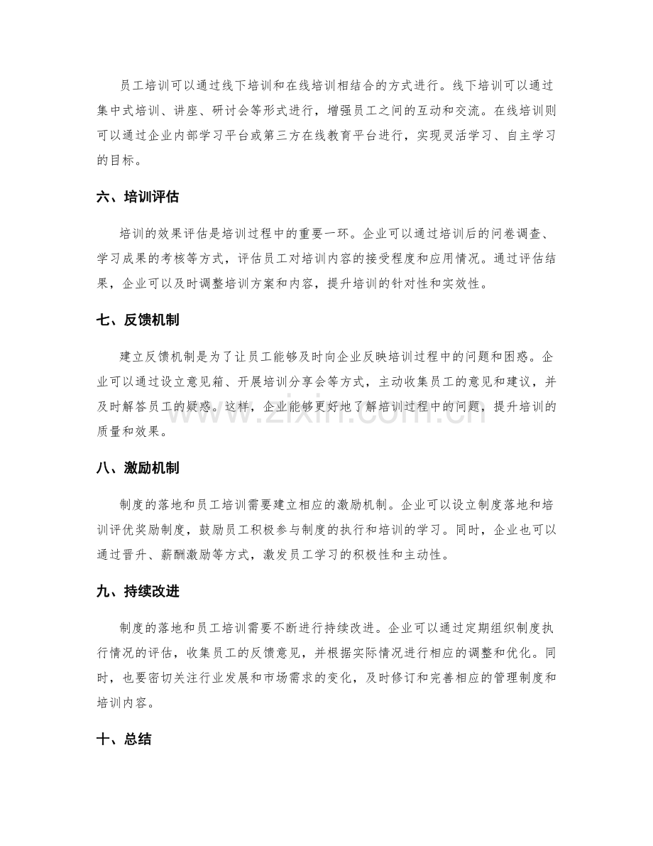 管理制度的落地和员工培训.docx_第2页