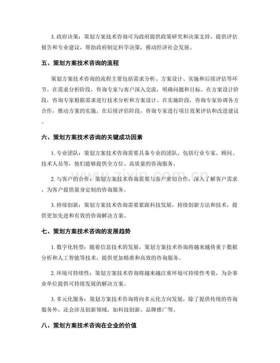 策划方案技术咨询.docx_第2页