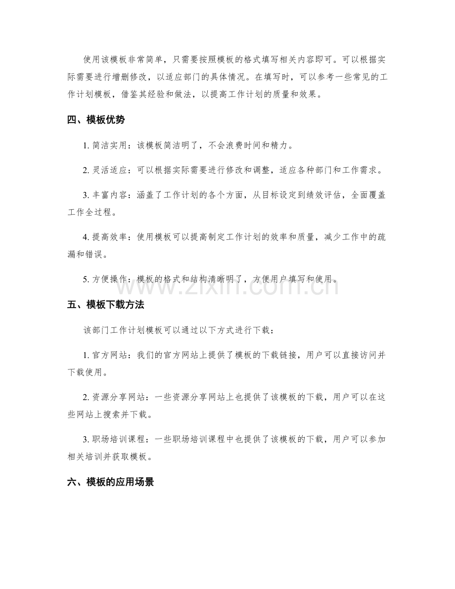 部门工作计划模板下载.docx_第2页