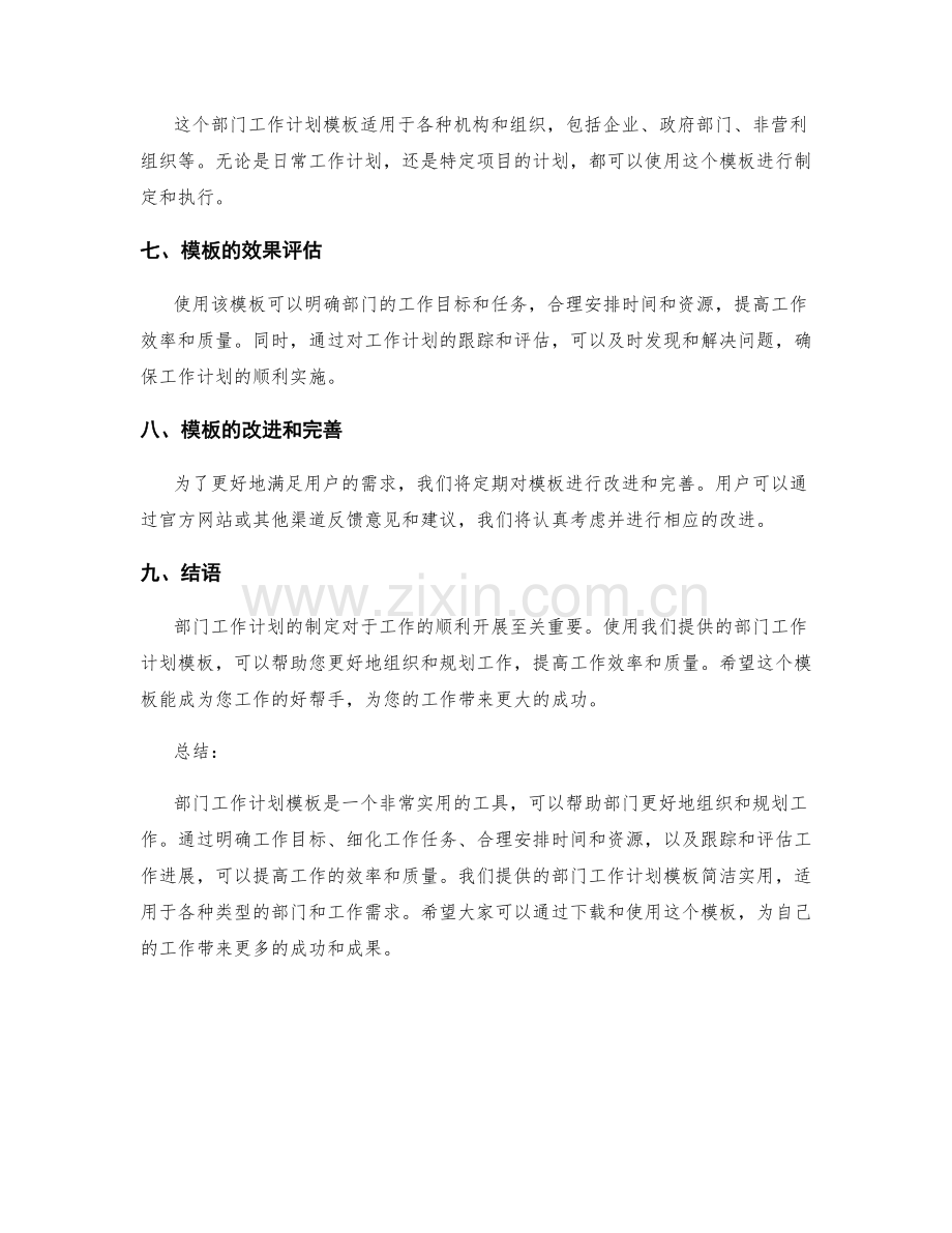 部门工作计划模板下载.docx_第3页