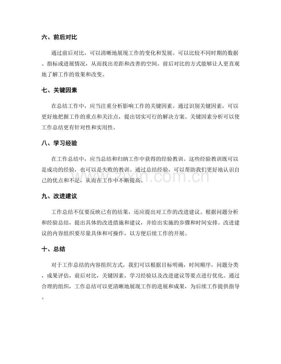 优化工作总结的内容组织方式.docx_第2页