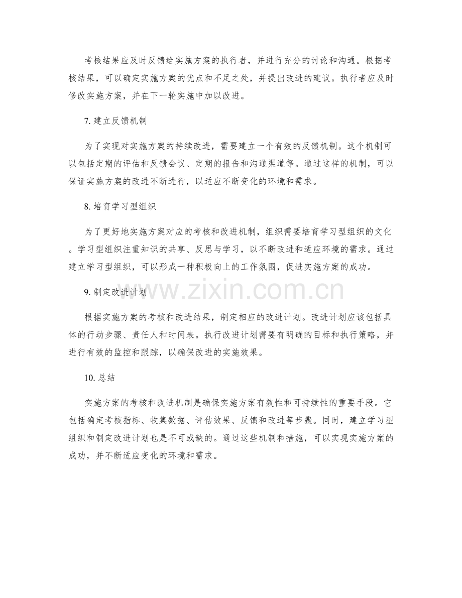 实施方案对应考核和改进的机制.docx_第2页