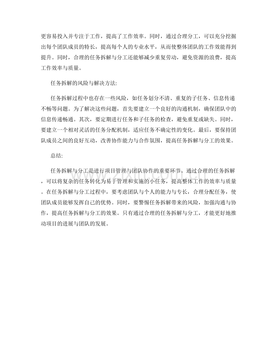 细化策划方案中的任务拆解与分工.docx_第2页