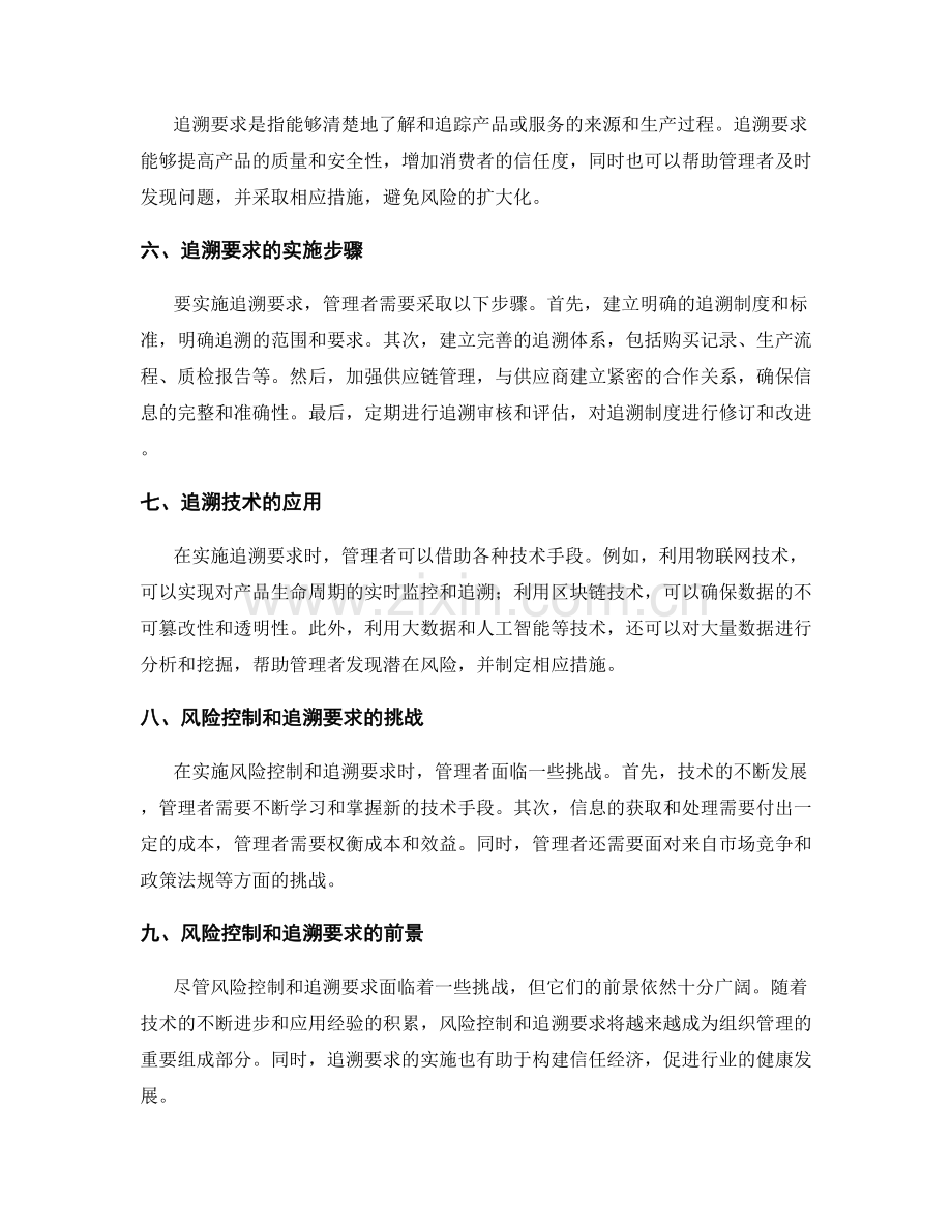 管理制度的风险控制和追溯要求.docx_第2页