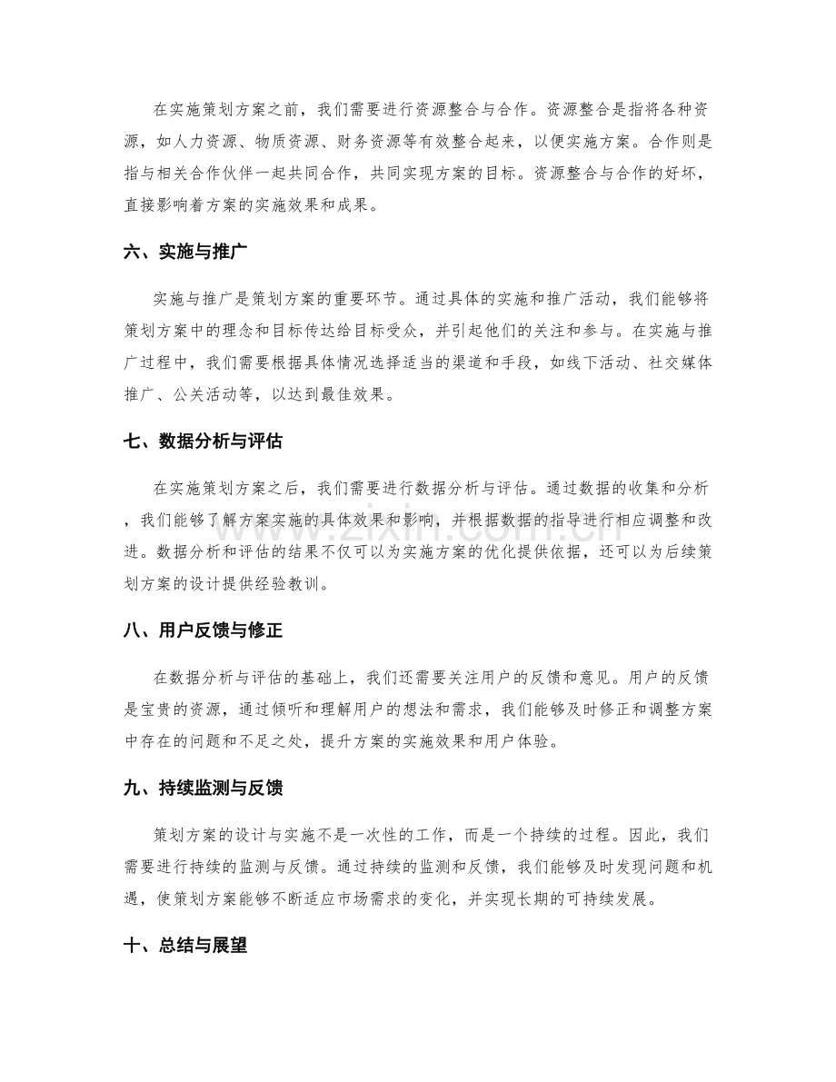 策划方案的设计与实施步骤详解.docx_第2页