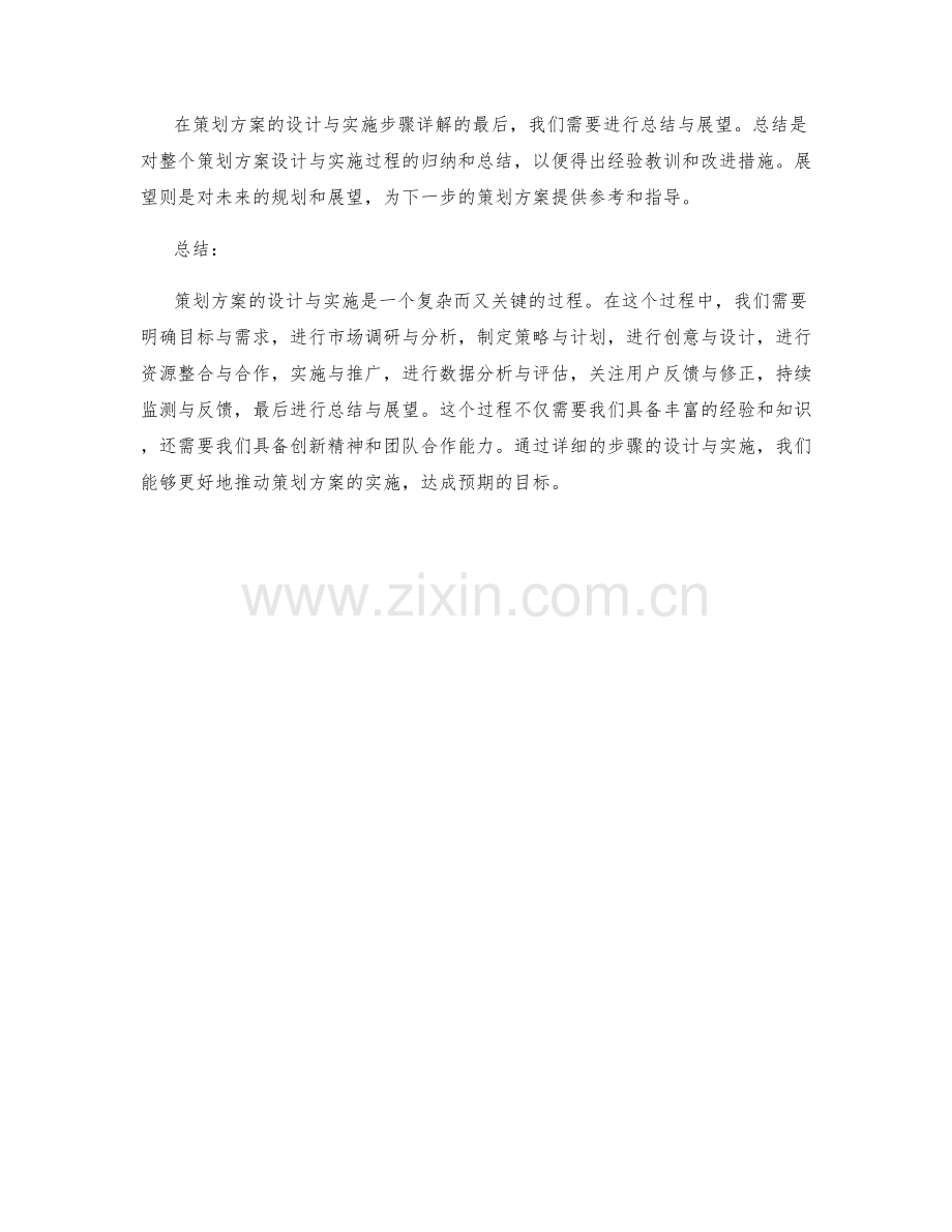 策划方案的设计与实施步骤详解.docx_第3页