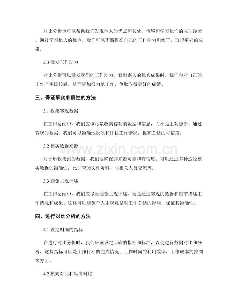 工作总结的事实准确性和对比分析.docx_第2页