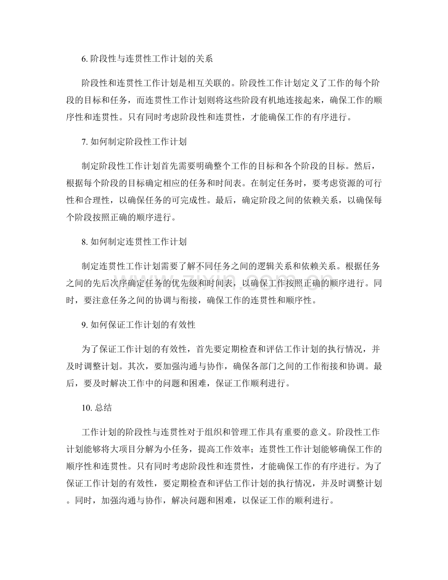 工作计划的阶段性与连贯性.docx_第2页