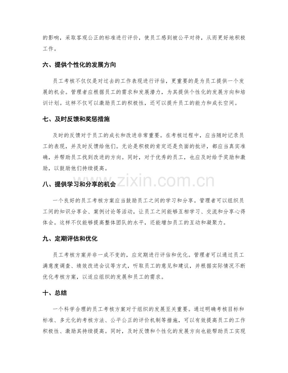 管理制度中的员工考核方案设计建议.docx_第2页