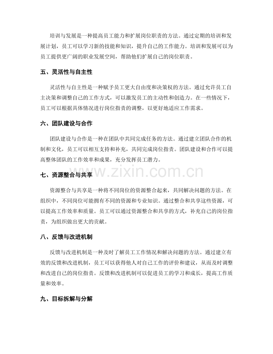 岗位职责的补充与职责衍生方法.docx_第2页