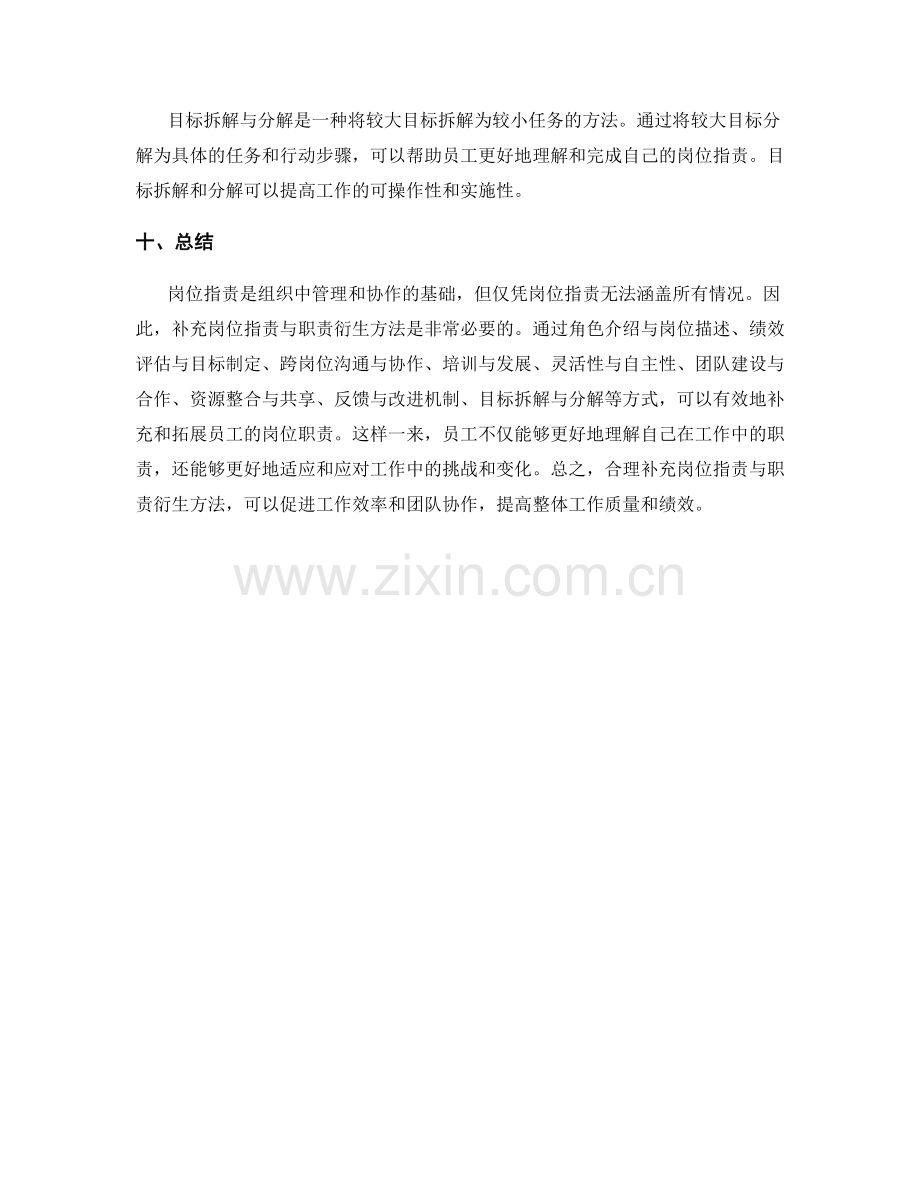 岗位职责的补充与职责衍生方法.docx_第3页