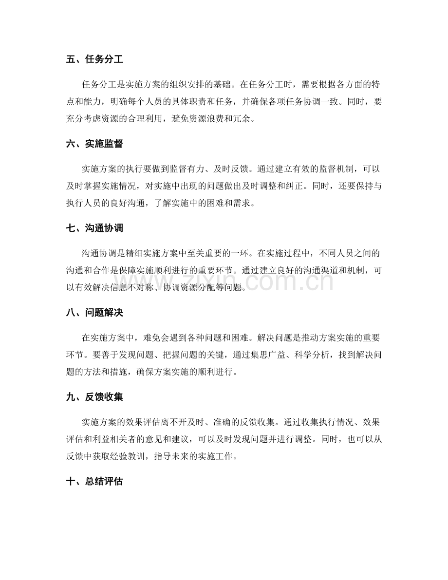 精细实施方案的核心步骤与方法.docx_第2页