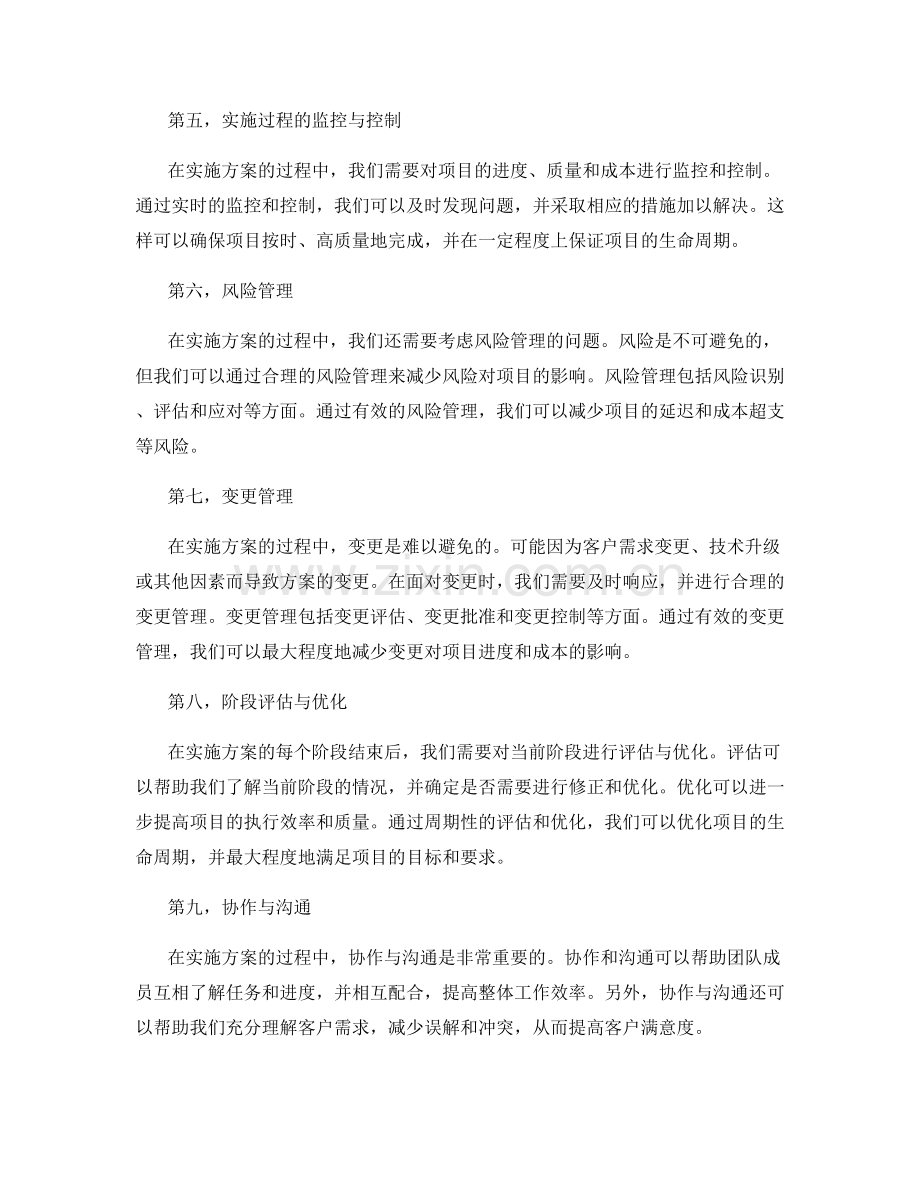 实施方案的时间与生命周期.docx_第2页