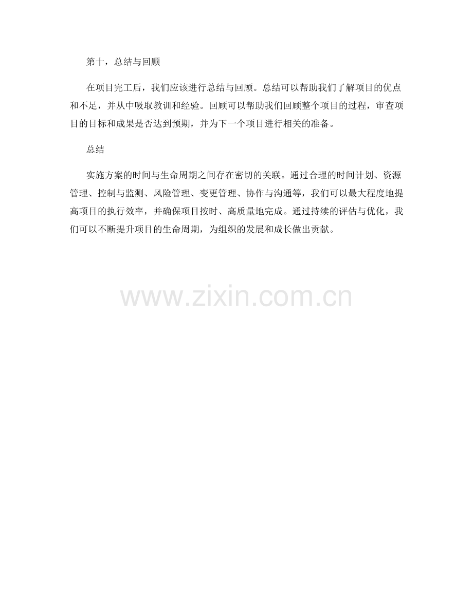 实施方案的时间与生命周期.docx_第3页