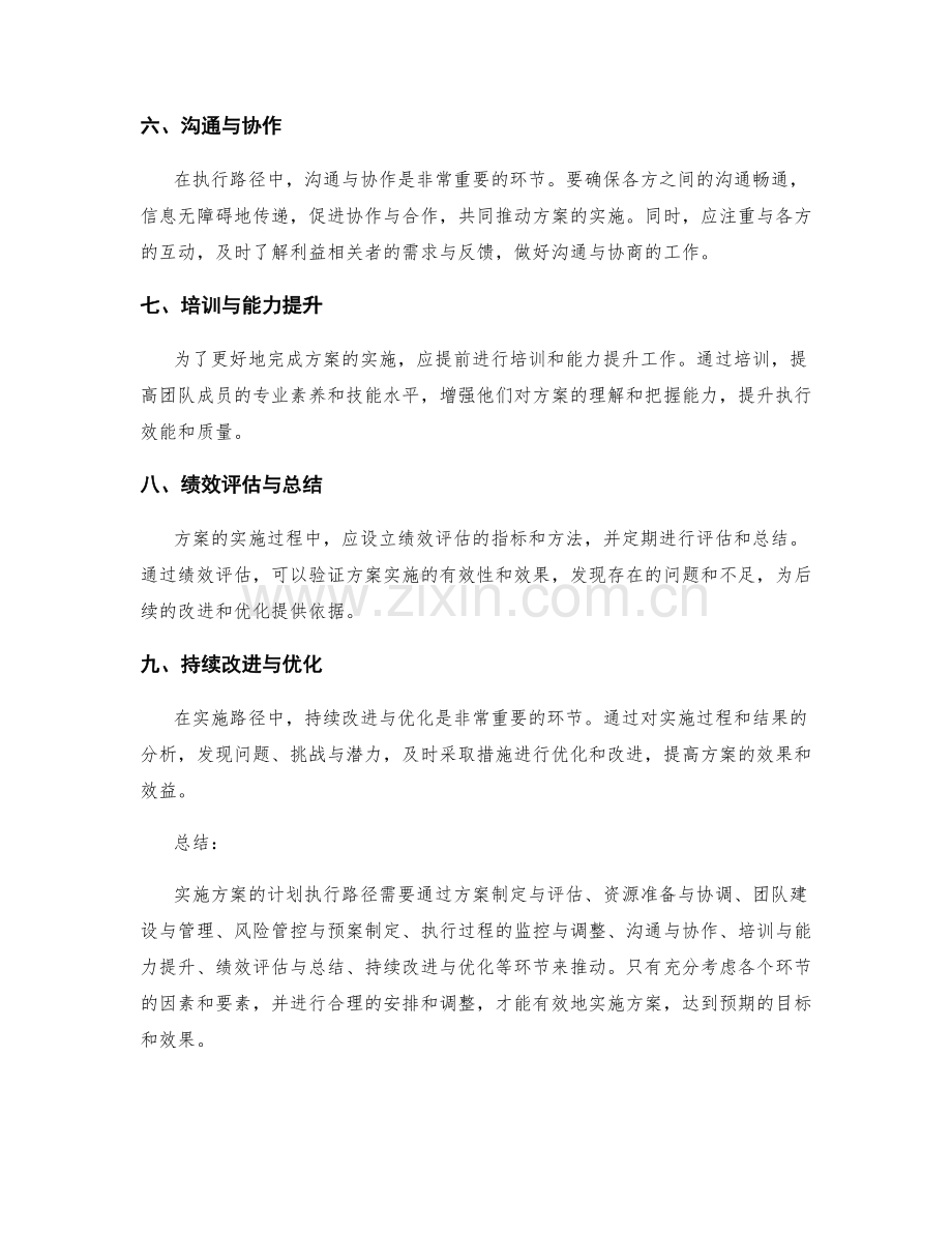 实施方案的计划执行路径.docx_第2页