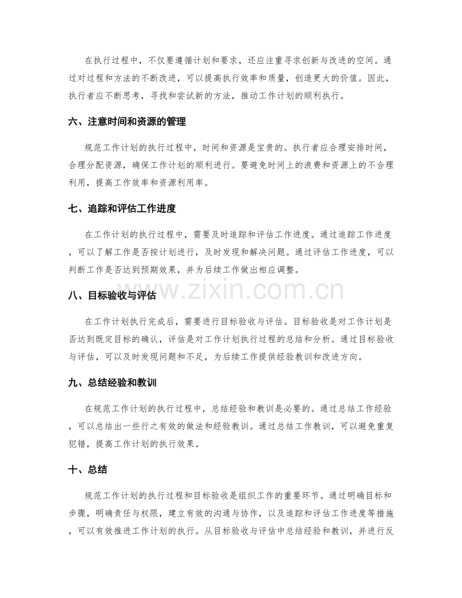 规范工作计划的执行过程和目标验收.docx_第2页