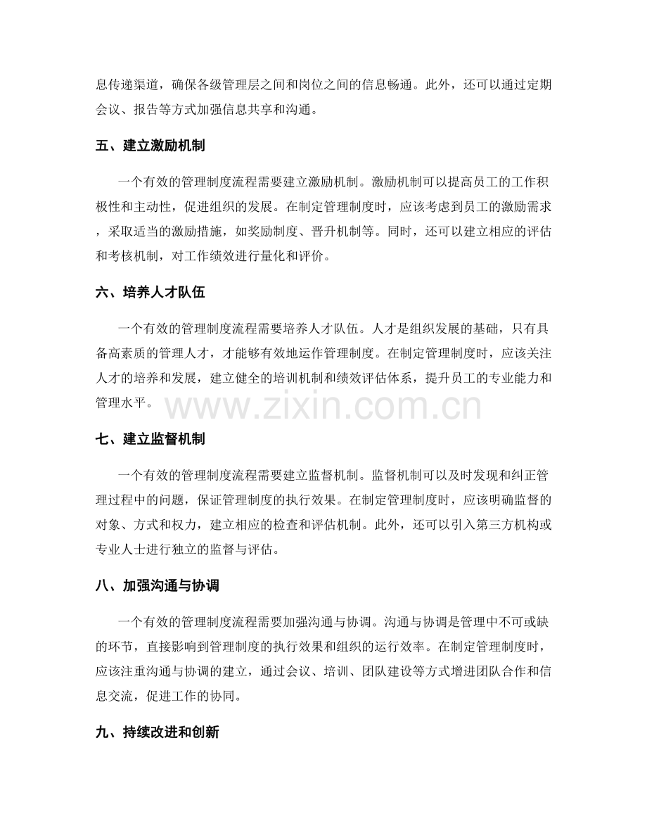 创建有效的管理制度流程.docx_第2页