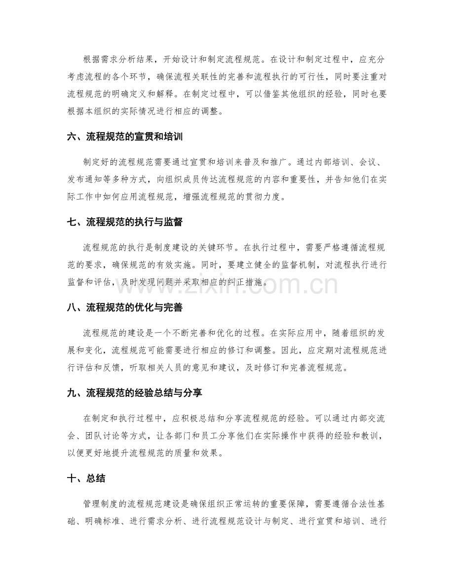 管理制度的流程规范建设.docx_第2页