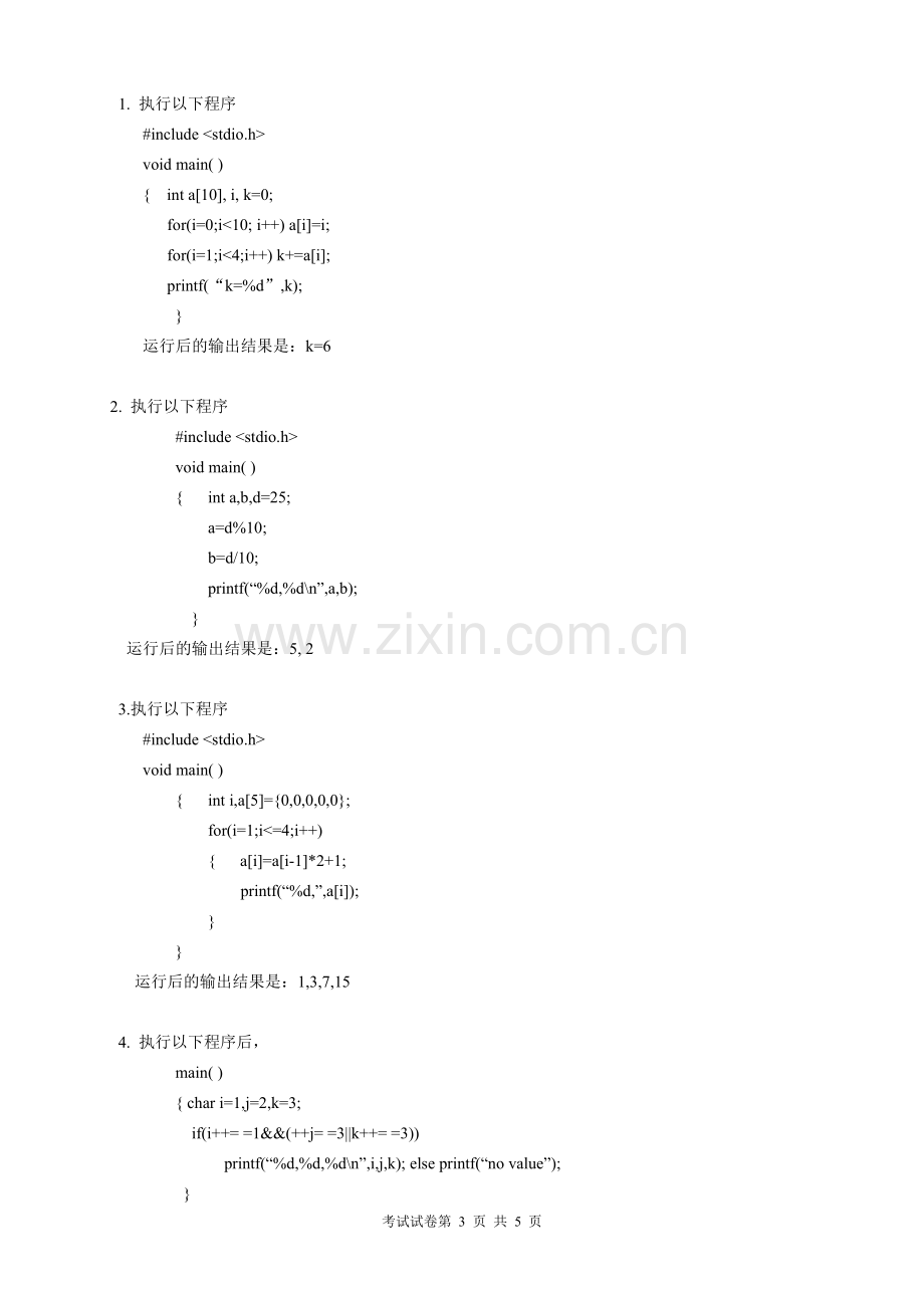 上海工程技术大学021101C期中试卷答案0910一.doc_第3页