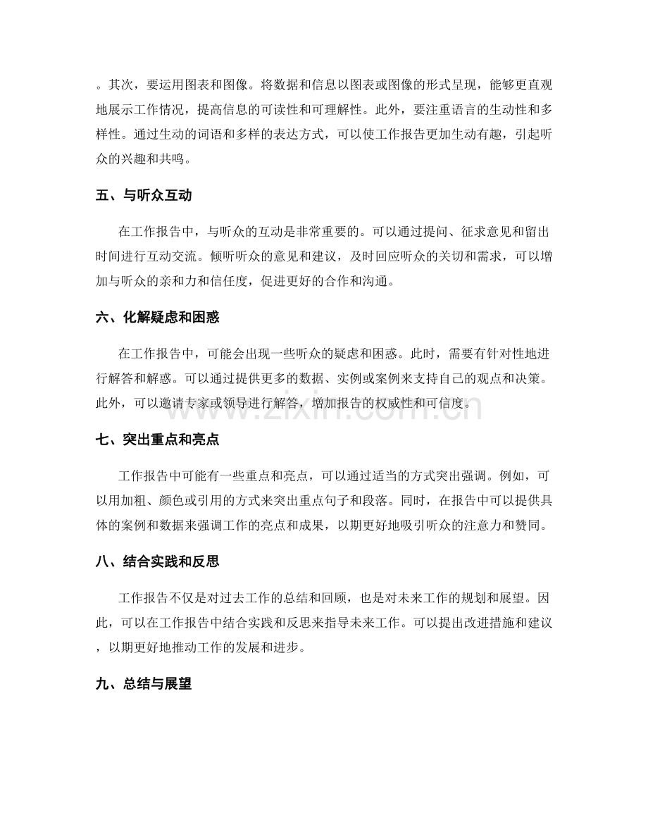 工作报告的信息传递与阐述技巧.docx_第2页