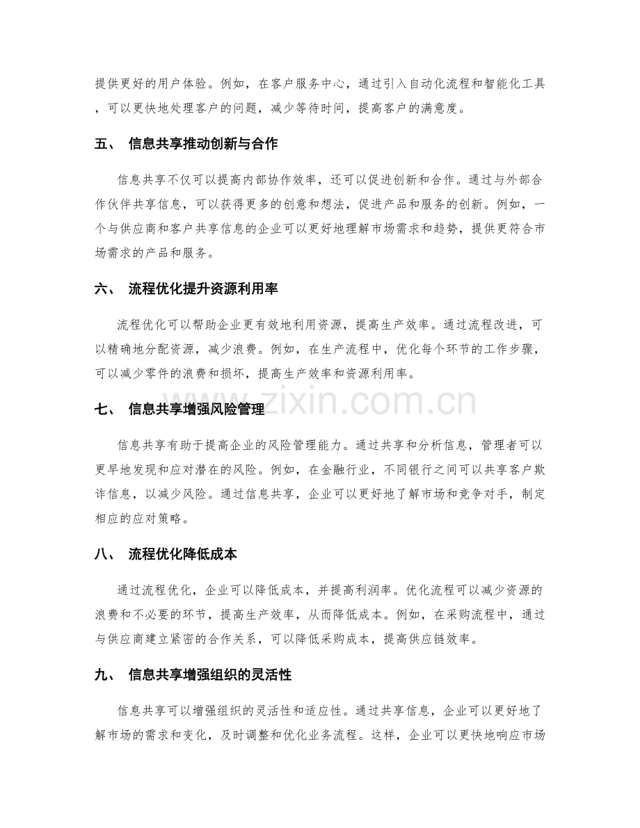 管理制度的信息共享与流程优化模式.docx_第2页