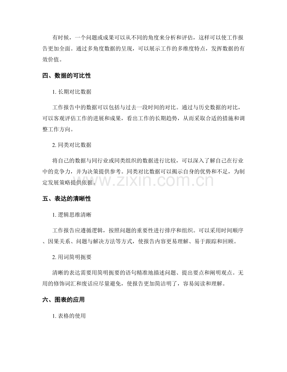 工作报告的精确数据和清晰表达的重要性.docx_第2页