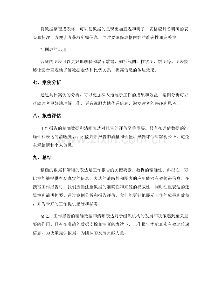 工作报告的精确数据和清晰表达的重要性.docx_第3页