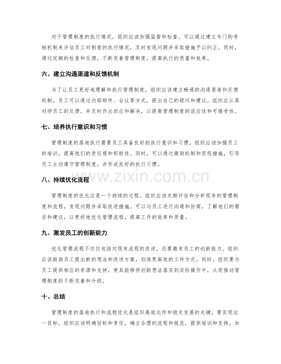 管理制度的落地执行和流程优化.docx_第2页