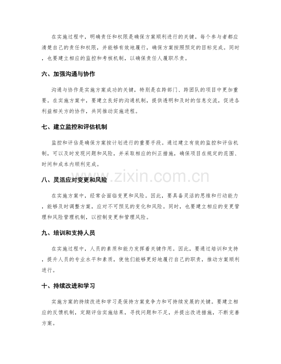 实施方案的关键成功指标与风险防控措施.docx_第2页