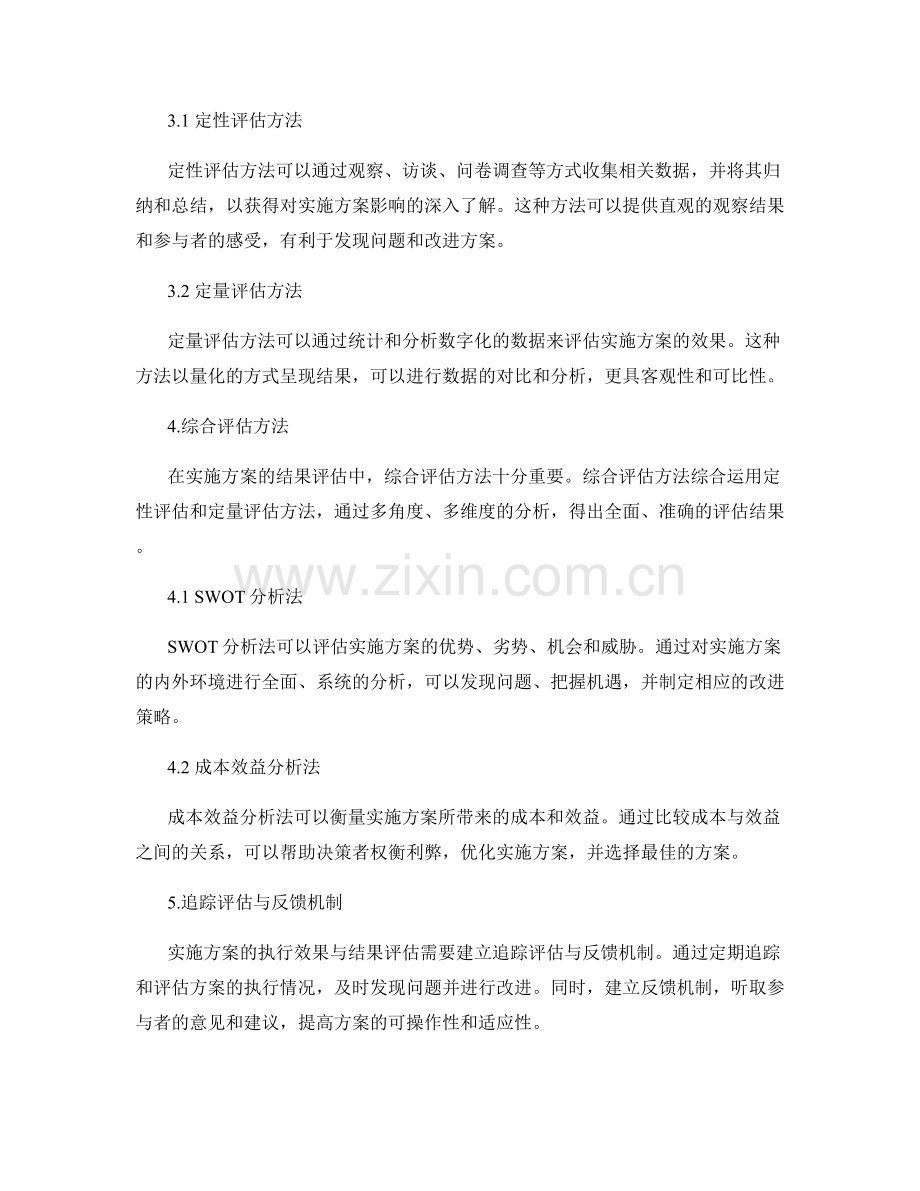 实施方案的执行效果与结果评估方法论.docx_第2页