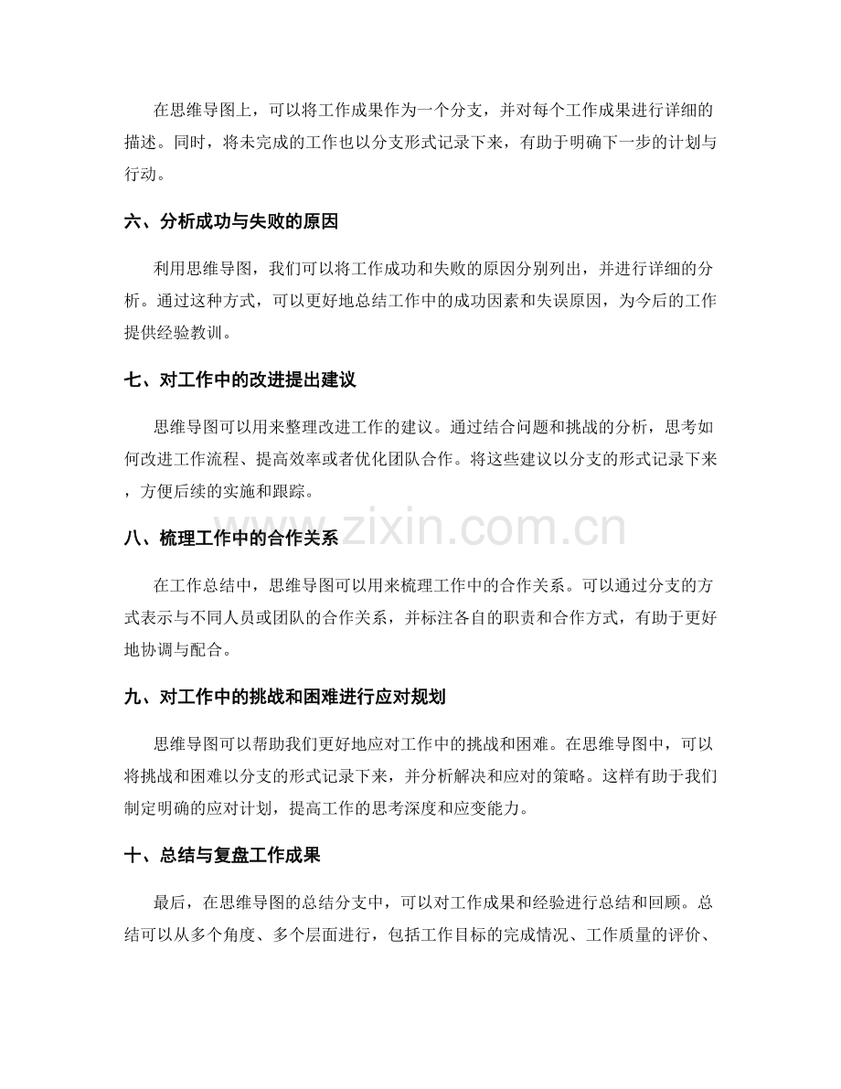 有效工作总结的思维导图技巧.docx_第2页