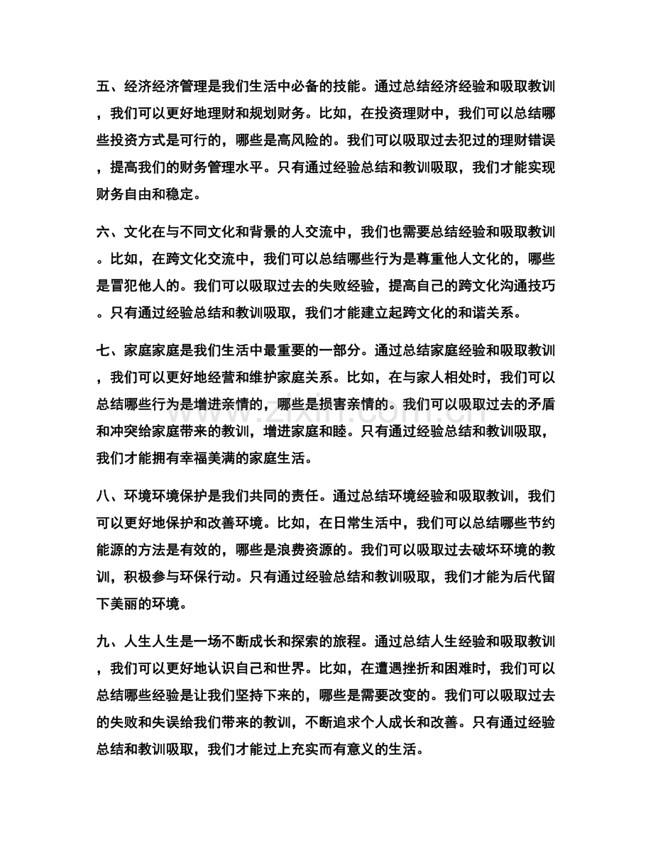 经验总结和教训吸取.docx_第2页