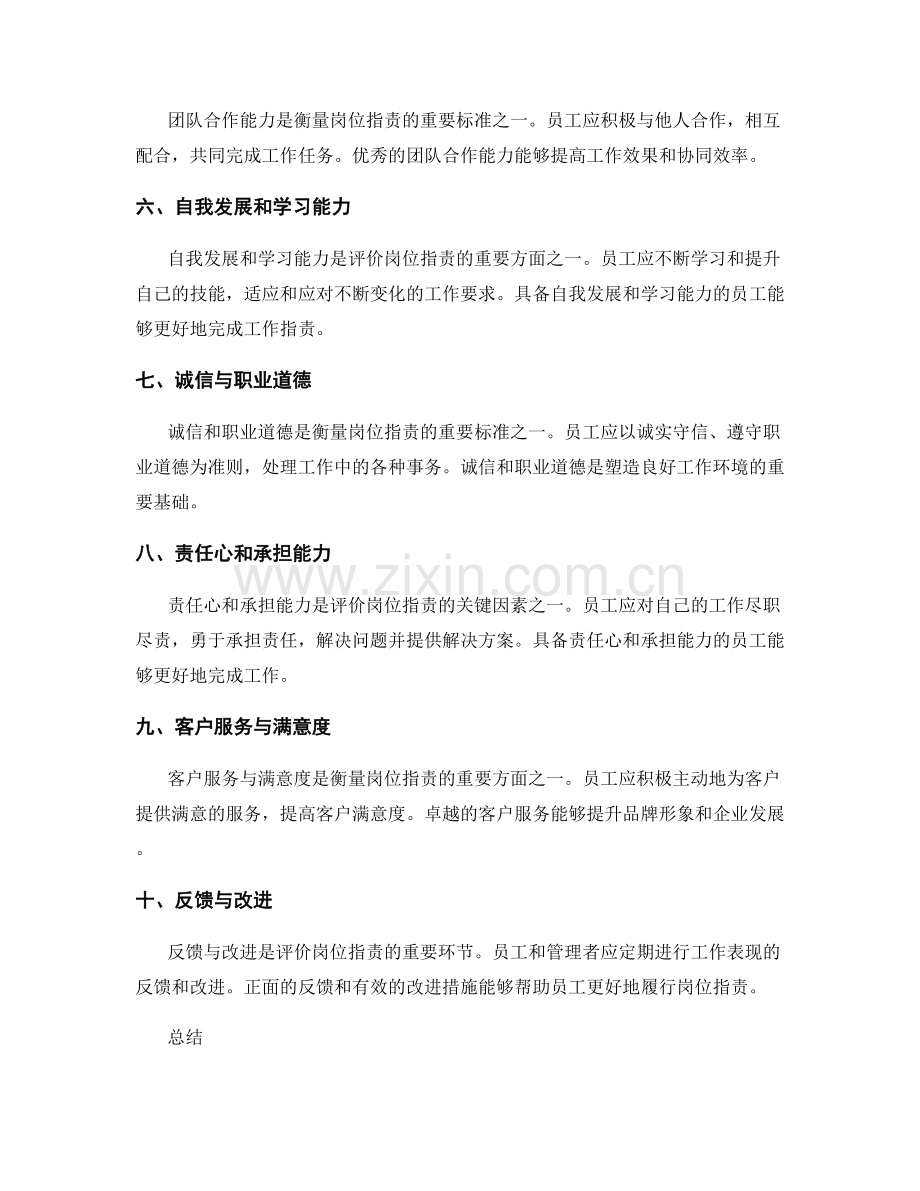 岗位指责的衡量标准和评价方法.docx_第2页