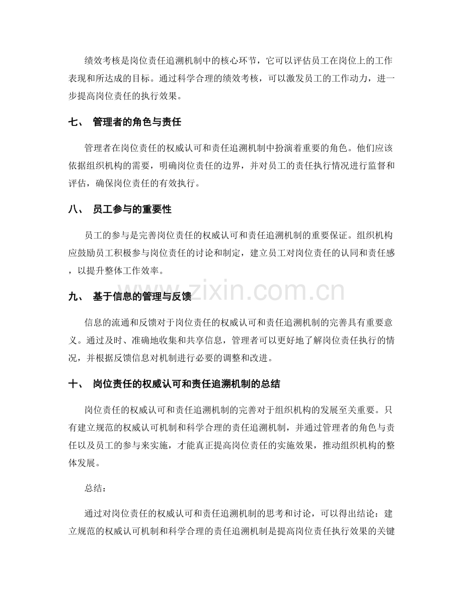 岗位责任的权威认可和责任追溯机制完善.docx_第2页