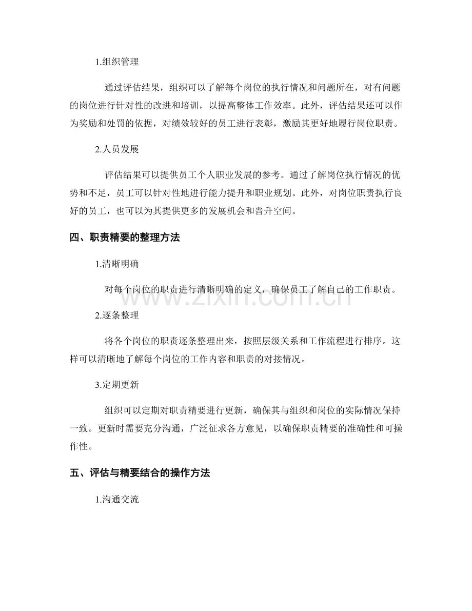 岗位指责的执行效果评估与职责精要.docx_第2页