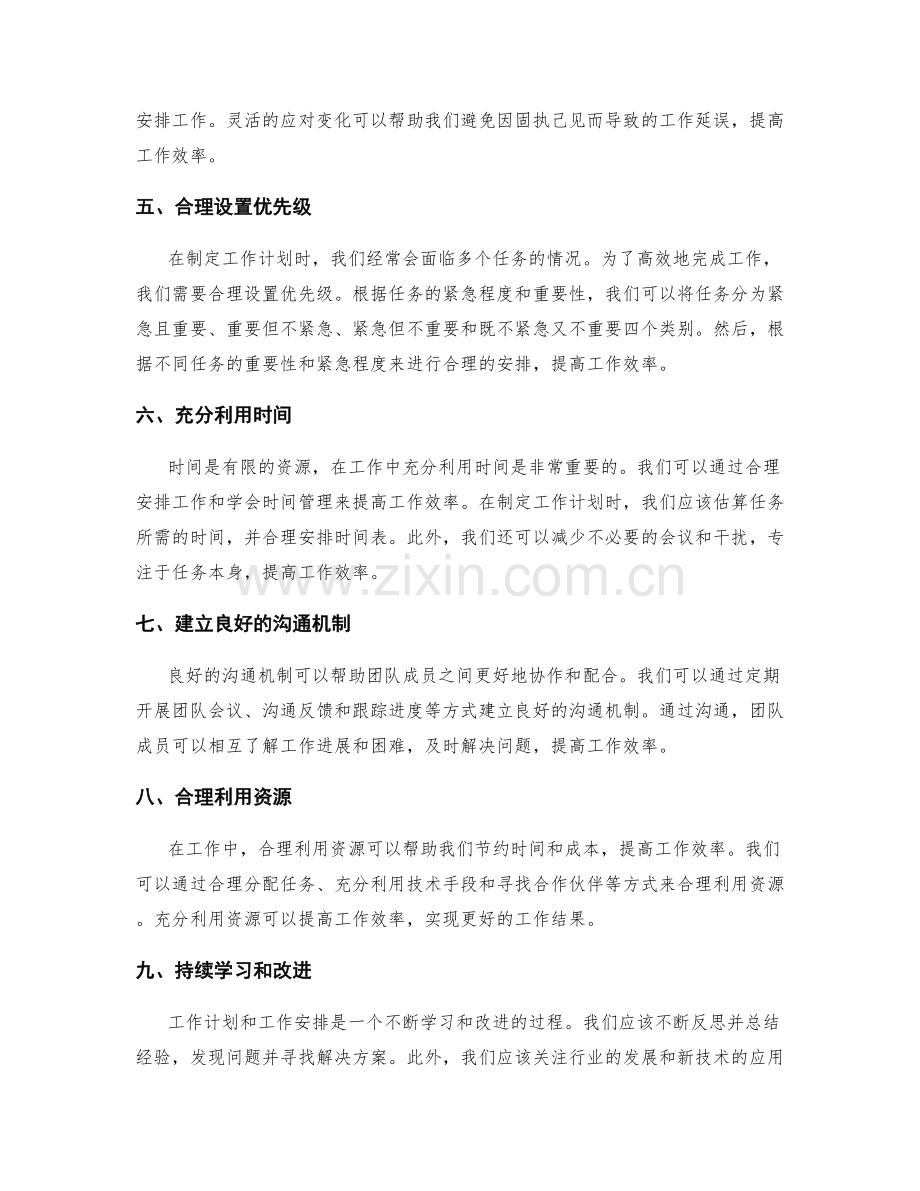 工作计划的目标协商和工作安排技巧.docx_第2页