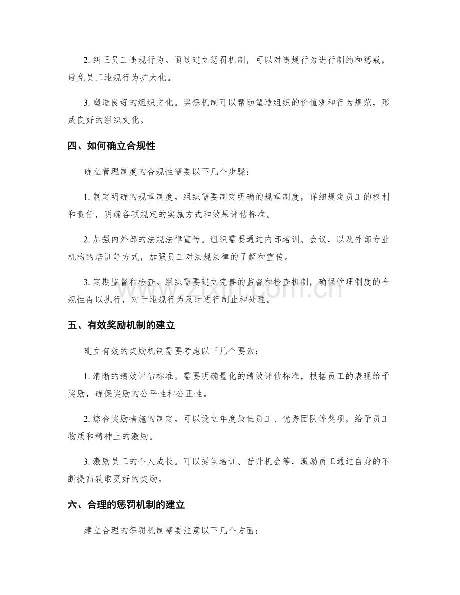 管理制度的合规性与奖惩机制.docx_第2页