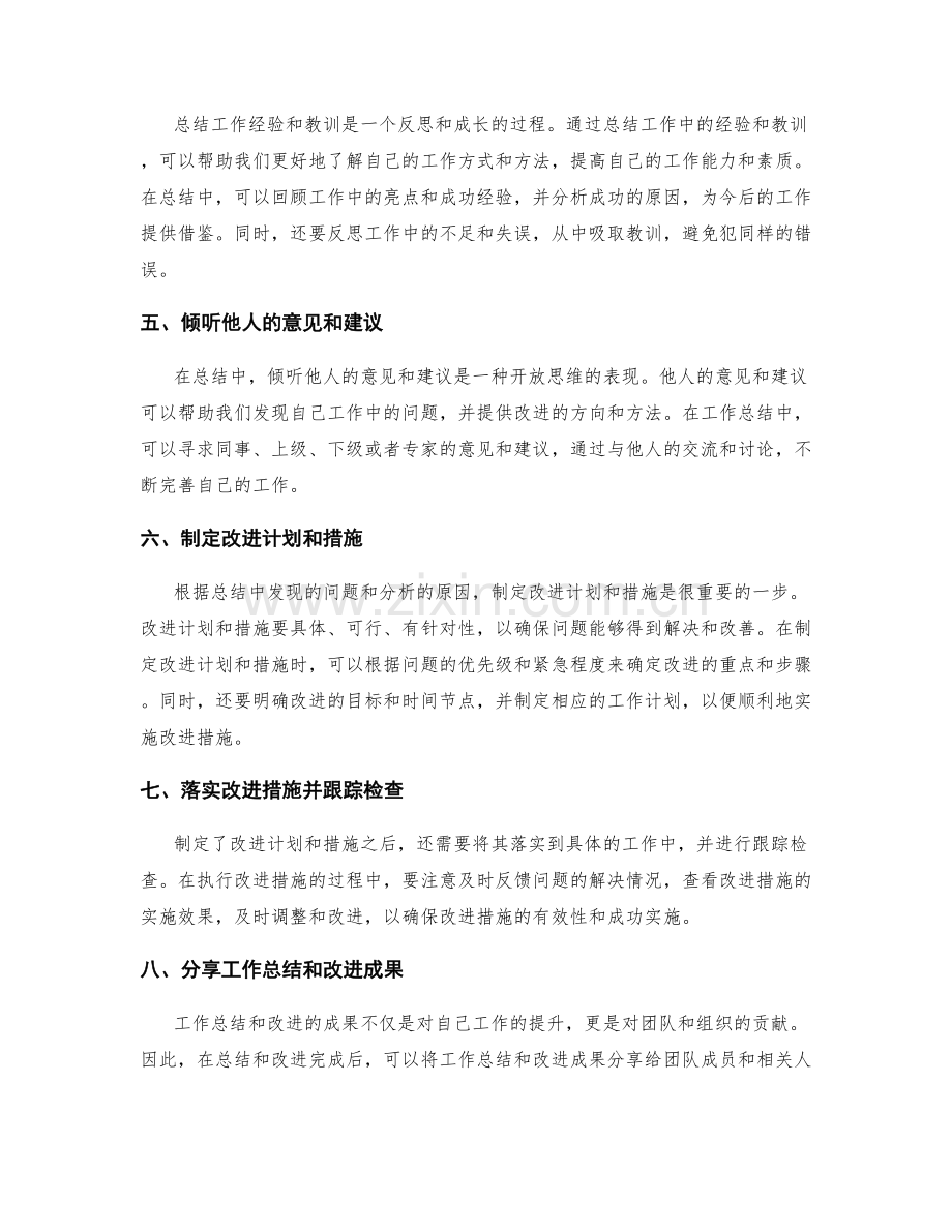 深化工作总结的反思与改进.docx_第2页