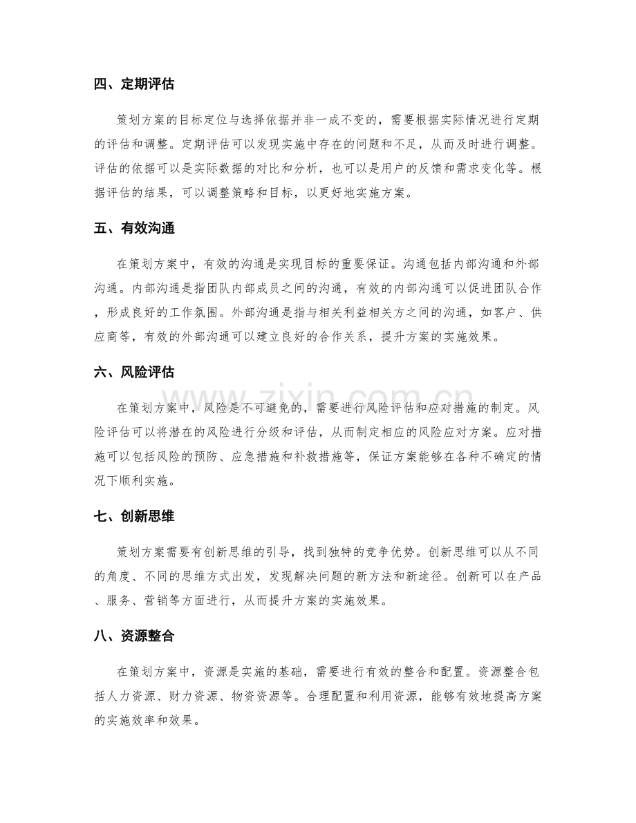 策划方案的目标定位与选择依据.docx_第2页