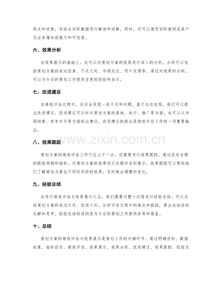 策划方案的绩效评估与效果展示.docx_第2页