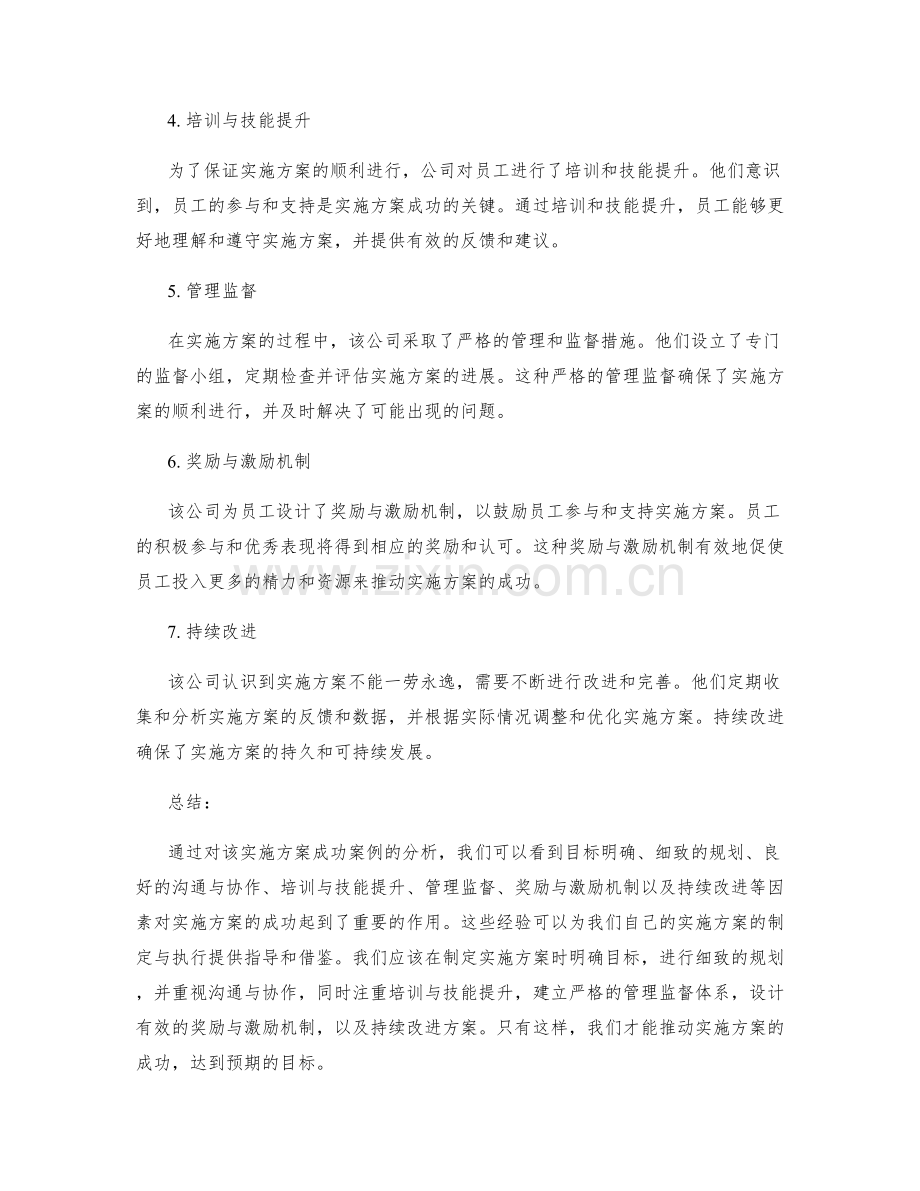 实施方案成功案例分析.docx_第2页