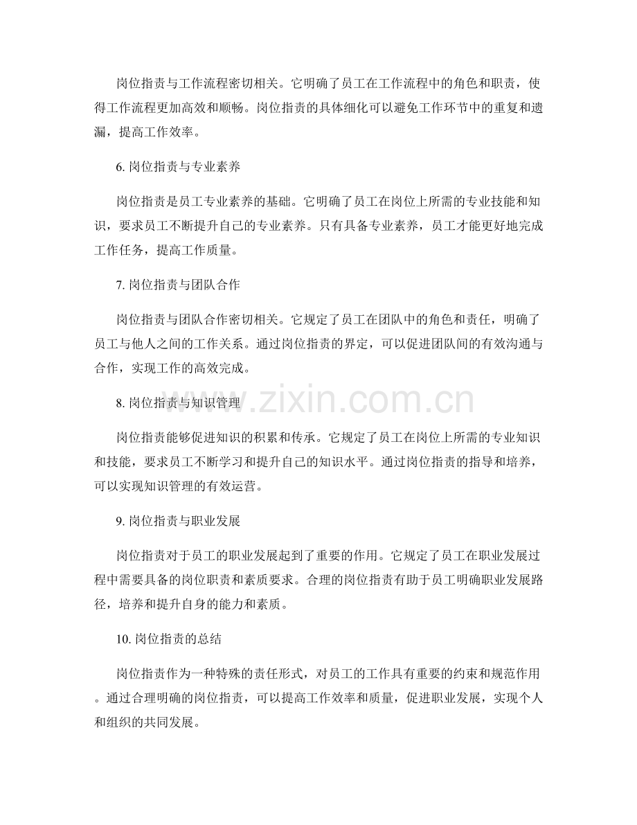 岗位职责的具体细节解析.docx_第2页