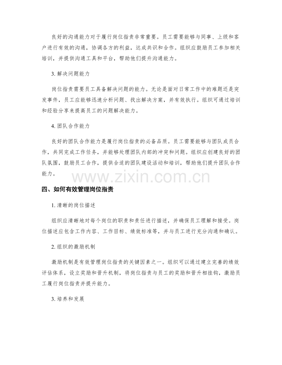 岗位职责的重要性及能力需求分析.docx_第2页